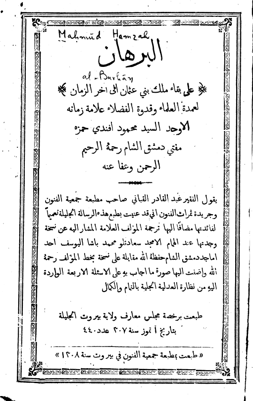 البرهان علی بقاء ملک بنی عثمان الی اخر الزمان