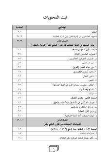 الاتجاهات الإصلاحية في الدولة العثمانية 1623 ـ 1789