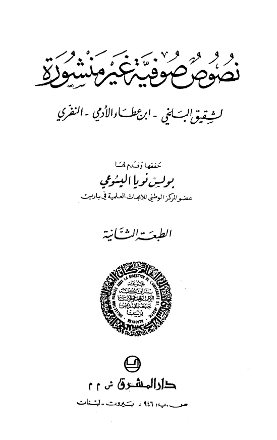 نصوص صوفية غير منشورة