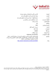 الاراضي الاميرية العراقية في الوثائق العثمانية