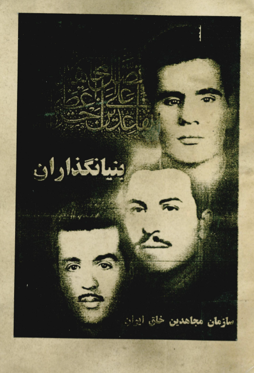 بنيانگذاران