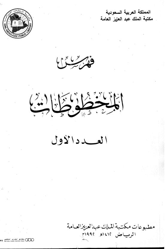 فهرس المخطوطات