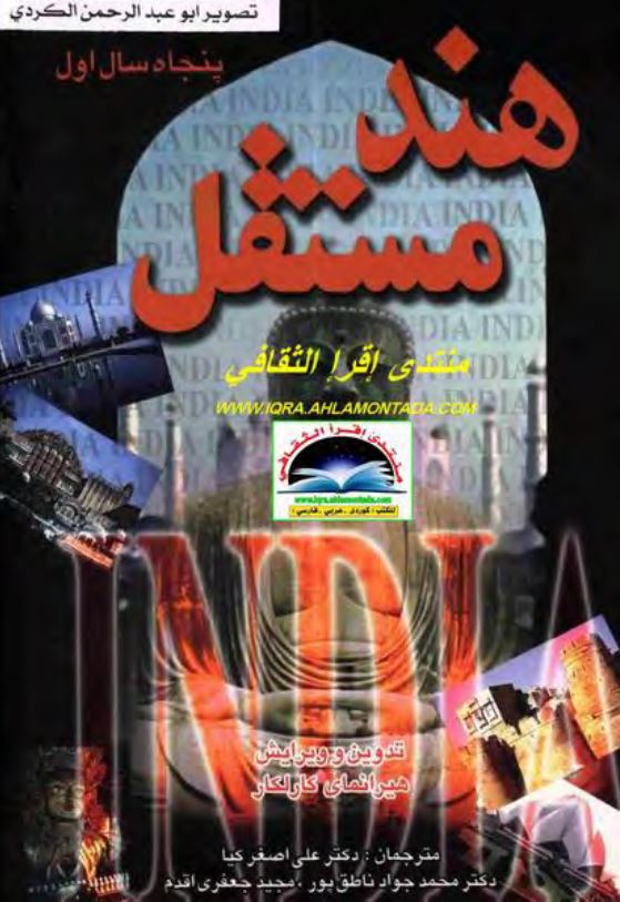 هند مستقل - پنجاه سال اول