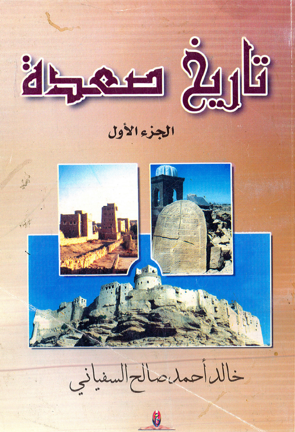 تاریخ صعده