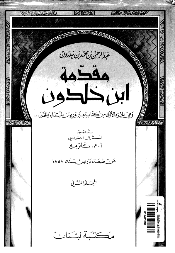 مقدمه ابن خلدون