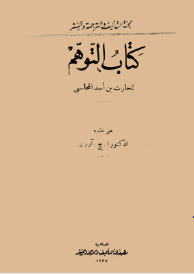 کتاب التوهم