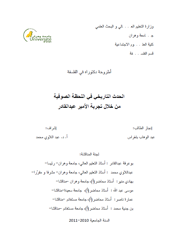 الحدث التاریخی فی اللحظه الصوفیه من خلال تجربه الامیر عبدالقادر (رساله الدکتوراه)