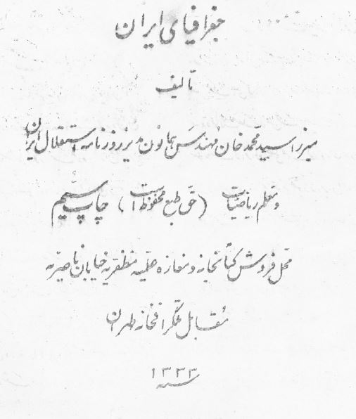 جغرافیای ایران