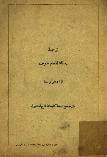 ترجمه رساله اقسام نفوس