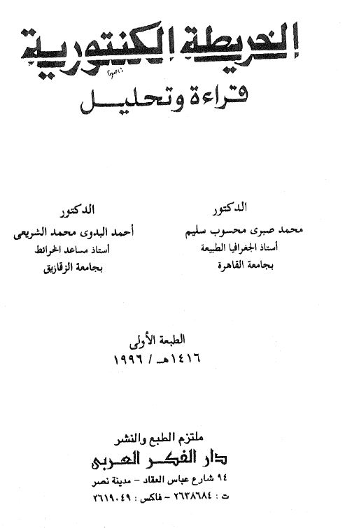 الخریطه الکنتوریه قرائه و تحلیل