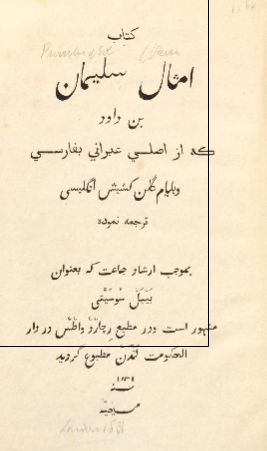 امثال سلیمان