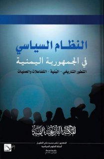 كتاب النظام السياسي للدكتور ناصر الطويل