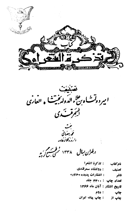 تذکره الشعراء