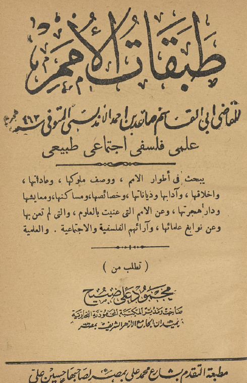 طبقات الامم