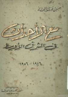 مع الأحداث في الشرق الأوسط