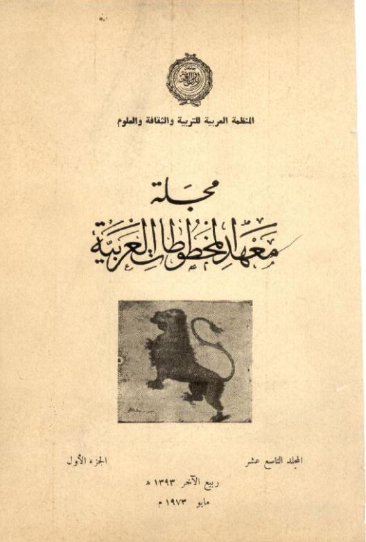 مجله معهد المخطوطات الغربیه