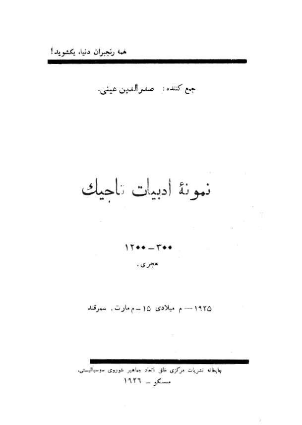 نمونه ادبیات تاجیک