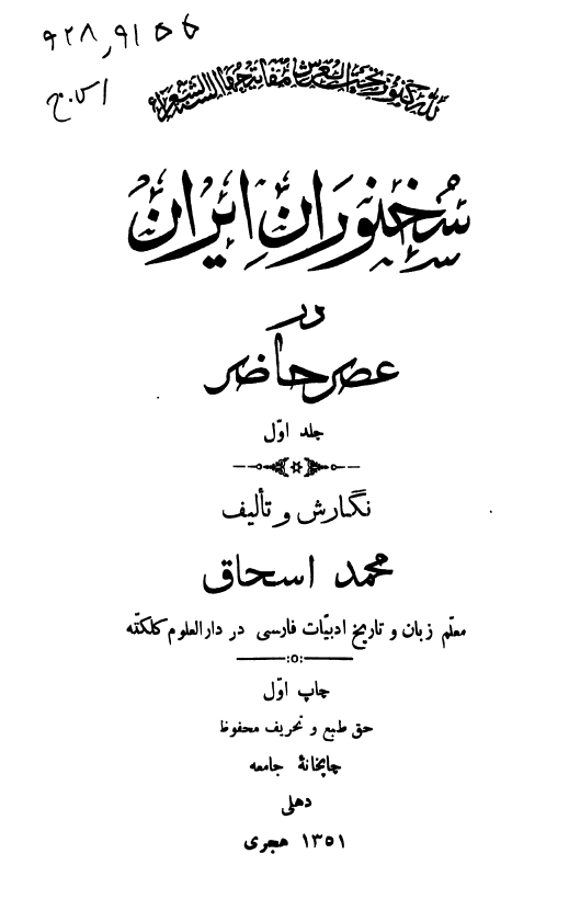 سخنوران ایران در عصر حاضر