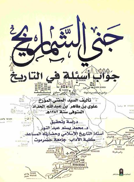 جنی الشماریخ جواب اسئله فی التاریخ 