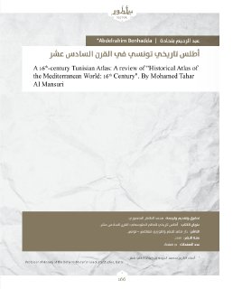 أطلس التاريخ التونسي - ق 16