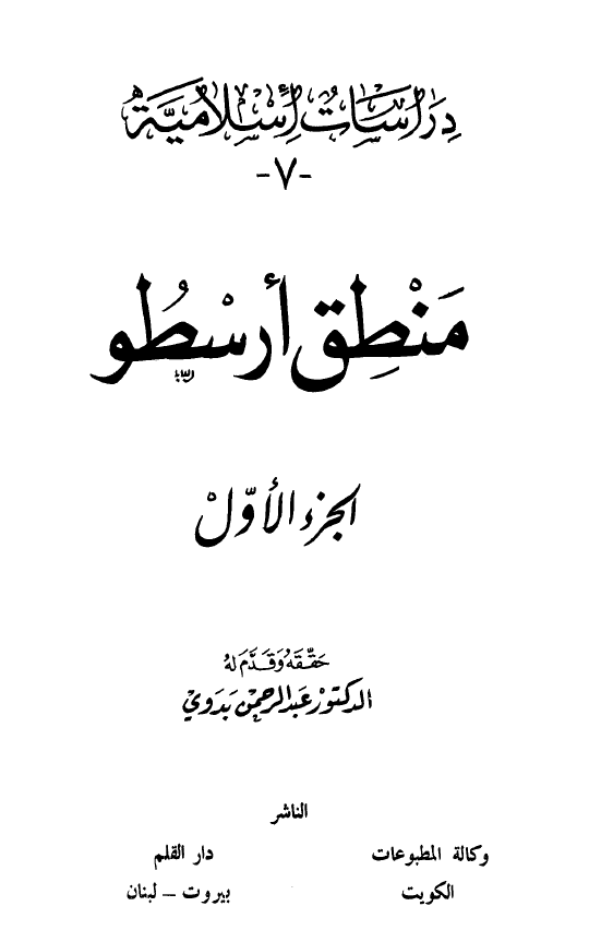 منطق ارسطو