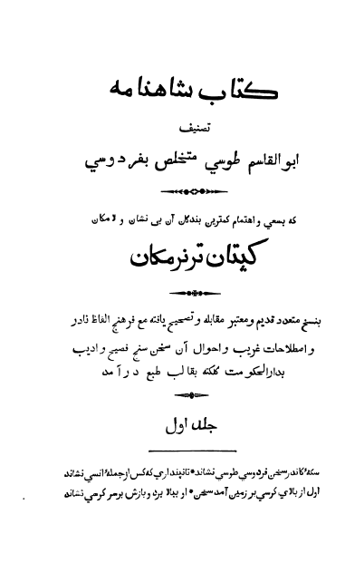 کتاب شاهنامه (جلد اول)