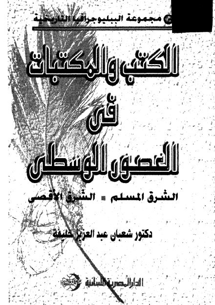 الکتب و المکتبات فی العصور الوسطی؛ الشرق المسلم، الشرق الاقصی