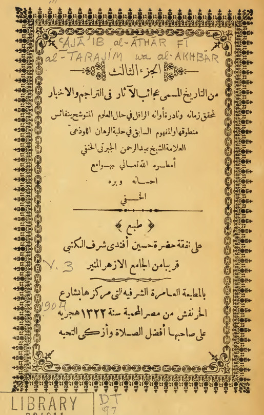 تاريخ المسمي عجائب الآثار في التراجم و الاخبار