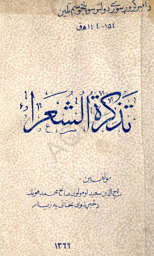 تذکره الشعراء