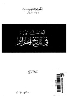 Noor Book com أبحاث وأراء في تاريخ الجزائر أبو القاسم سعد الله P