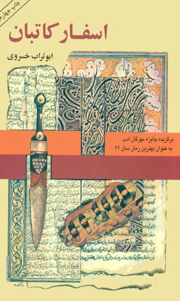 اسفار کاتبان
