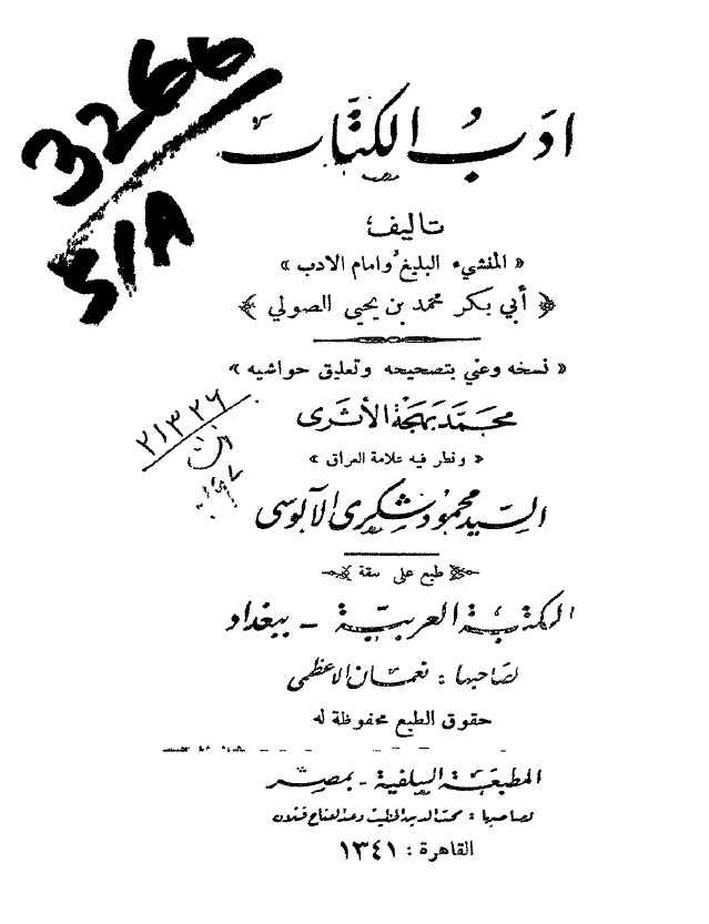 ادب الکتّاب