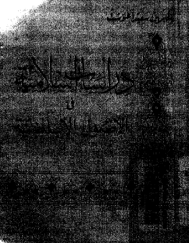 دراسات اسلامیه فی الاصول الاباضیه