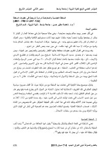 السلطة العباسية والمعارضة دراسة تاريخية في 