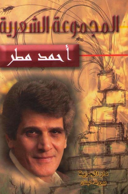 المجموعه الشعریه 