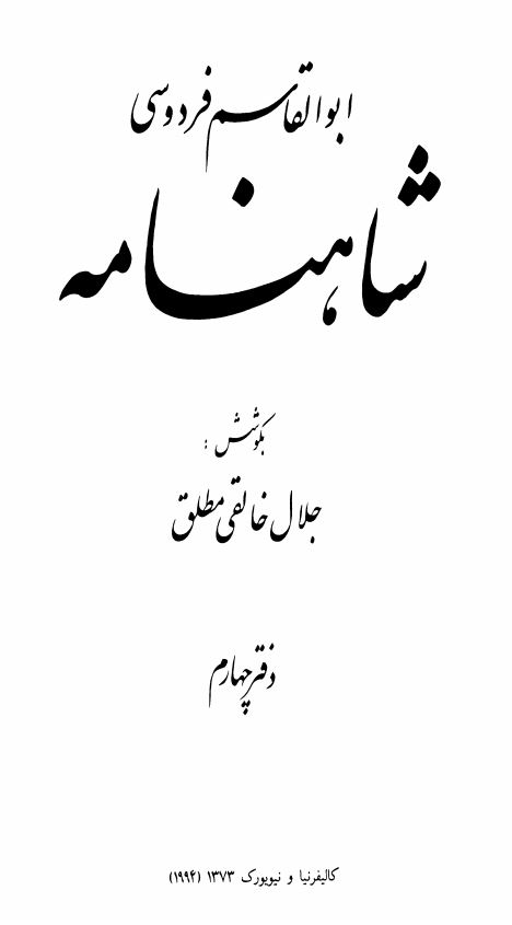 شاهنامه