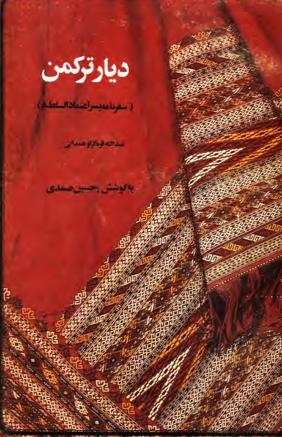 ديار ترکمن