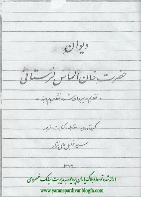 دیوان حضرت خان الماس لرستانی