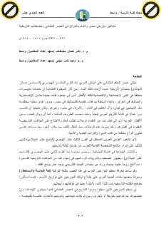 مشاهير مؤرخي مصر والشام والعراق في العصر العثماني ومصنفاتهم التاريخية