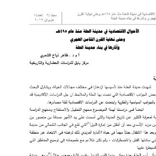 الاحوال الاقتصادية في الحلة ١٩٤٥