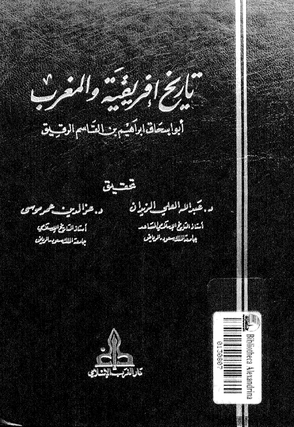 تاريخ افريقيه و المغرب