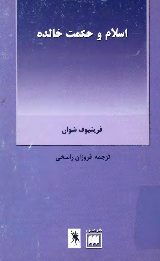 اسلام و حکمت خالده