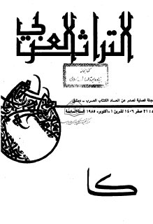 مجلة التراث العربي  (17)