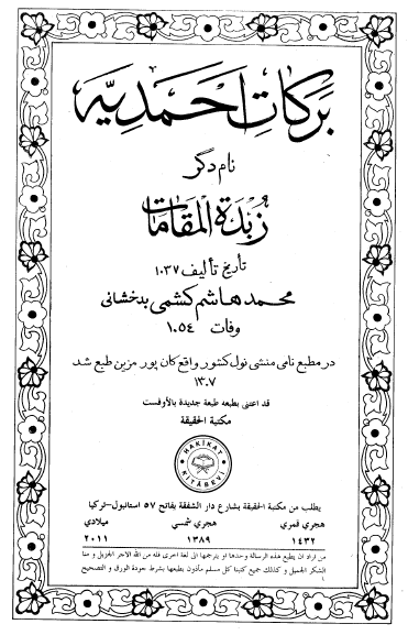 برکات احمدیه یا زبده المقامات