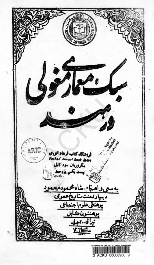 سبک معماری مغولی در هند