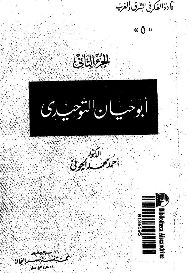 ابوحيان التوحيدي