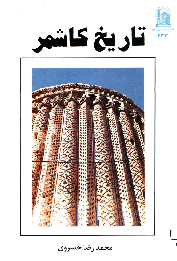 تاريخ کاشمر