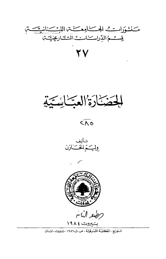 الحضاره العباسيه