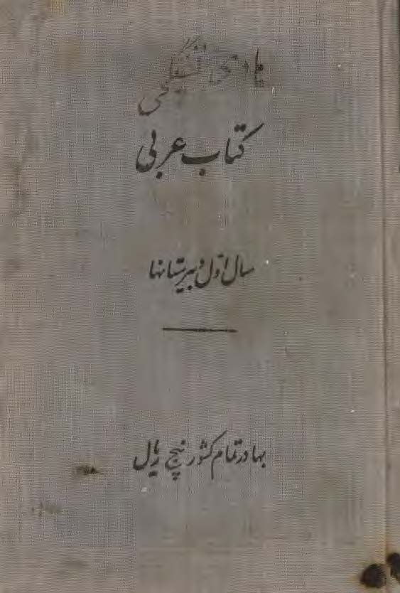 کتاب صرف و نحو و قرائت عربی سال اول دبیرستانها