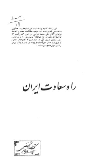 راه سعادت ايران